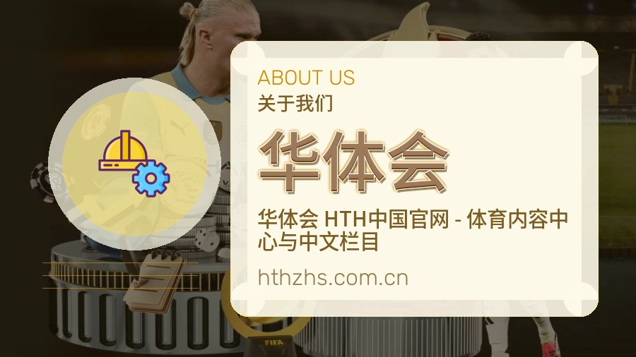 华体会综合体育服务