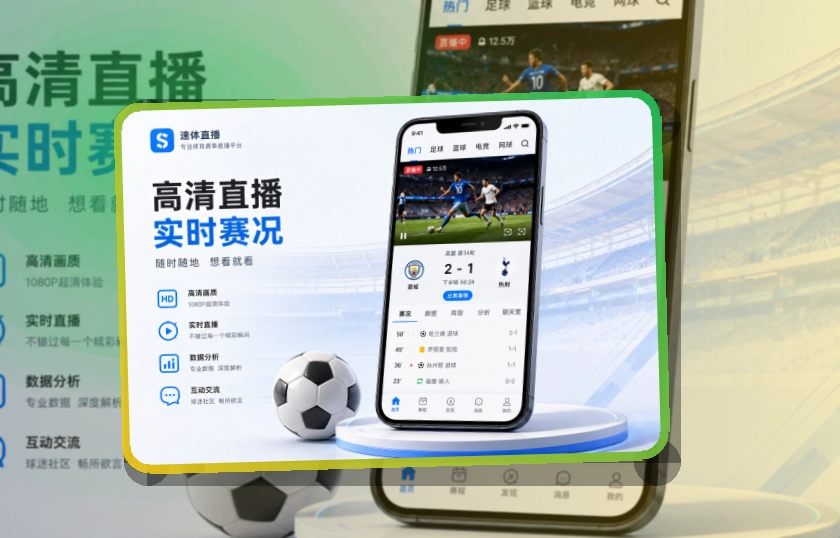 下载指引 · 直播比分App · 今日赛事打开就看界面展示